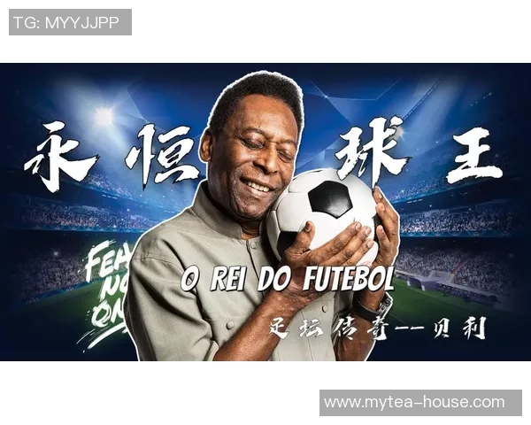 足球传奇贝利的童年奋斗与梦想之路