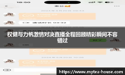 权健与力帆激情对决直播全程回顾精彩瞬间不容错过